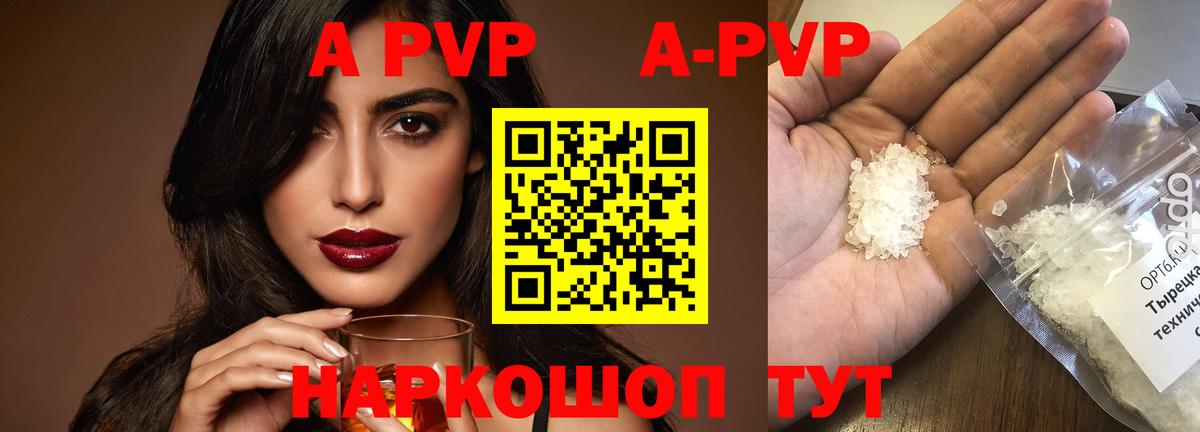Альфа ПВП VHQ Уварово