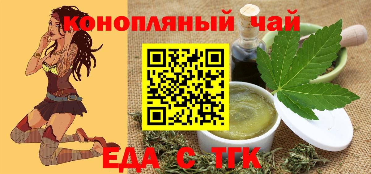 Печенье с ТГК марихуана  Вход с VPN  Уварово 