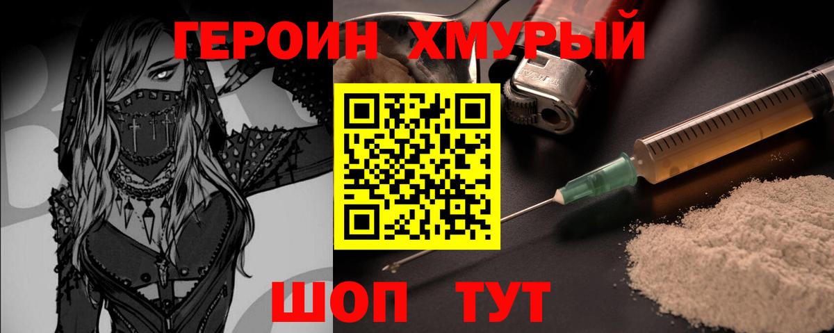 Героин афганец  Вход с VPN  ГЕРОИН  Уварово 