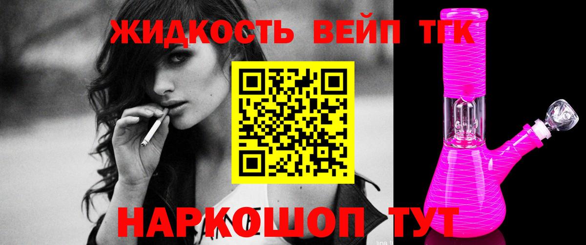 Дистиллят ТГК жижа  Вход с VPN  Дистиллят ТГК вейп с тгк  Уварово 